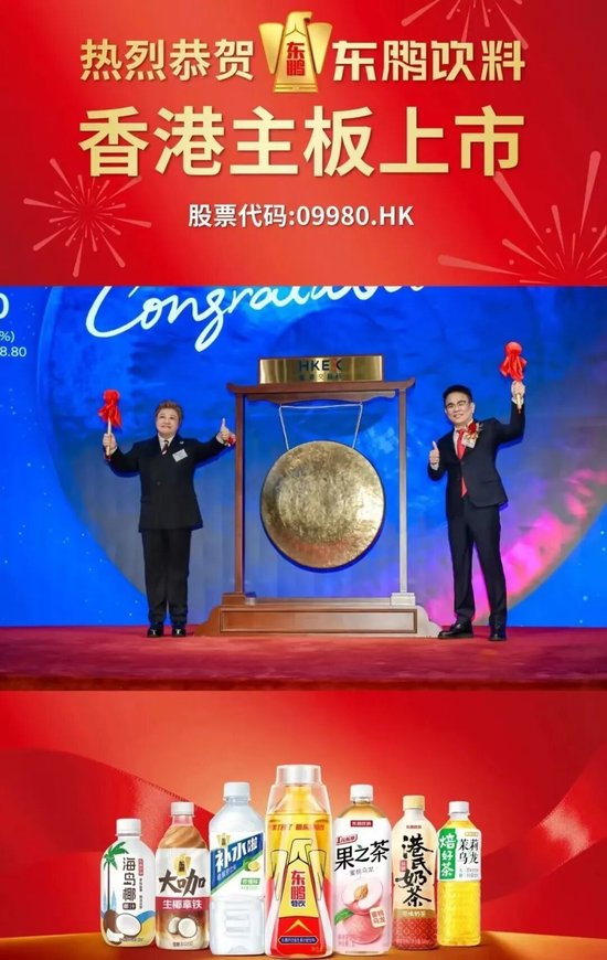 东鹏饮料成功登陆港交所：募资超百亿市值超千亿 中国能量饮料市场第一
