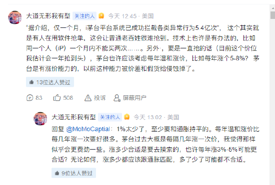 段永平：茅台也许应该考虑每年温和涨价，比如每年涨个5%-8%