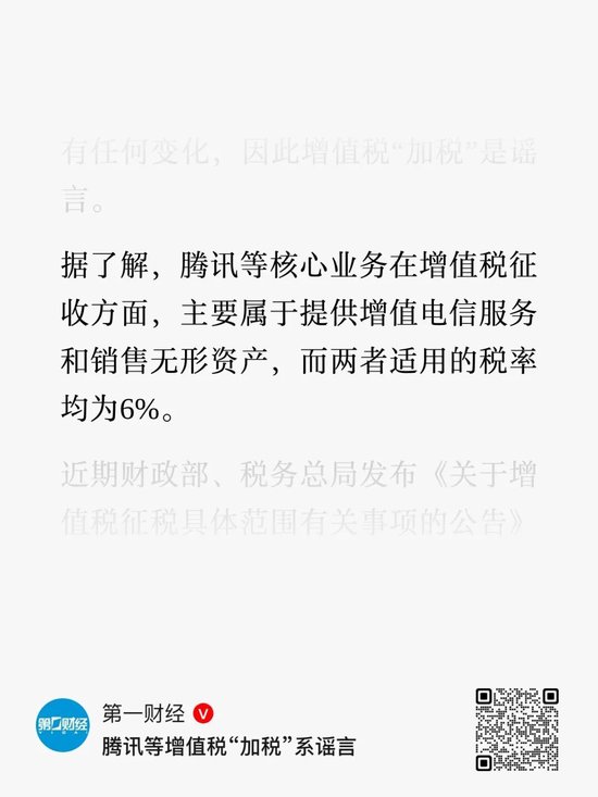 游戏加税至32%，腾讯大跌？别传谣了