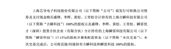 沪市2025年第一份年报：芯导科技净利下滑4.9%仍高比例分红，同日启动4.03亿元重大重组