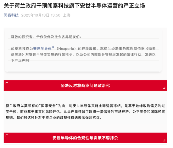 闻泰科技135亿“埋单”！能解安世半导体“锁喉”危机？