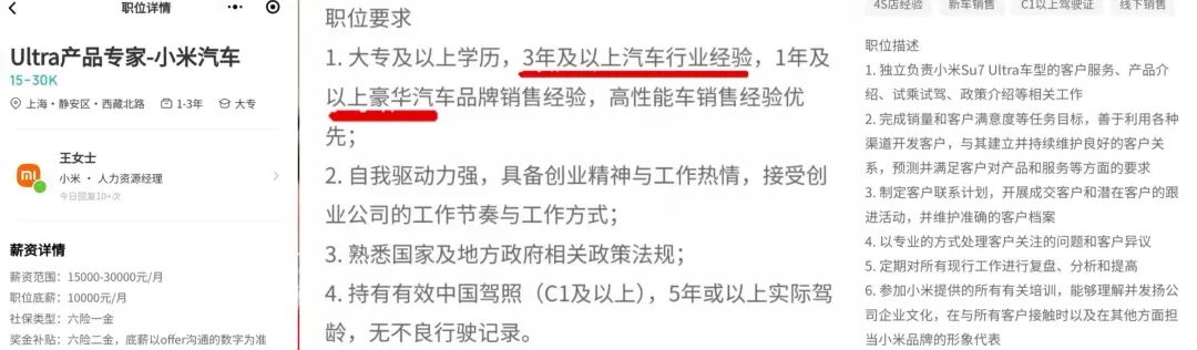 小米SU7 Ultra专属销售团队“解散”：所有销售均可卖，上市初曾月薪3万招人