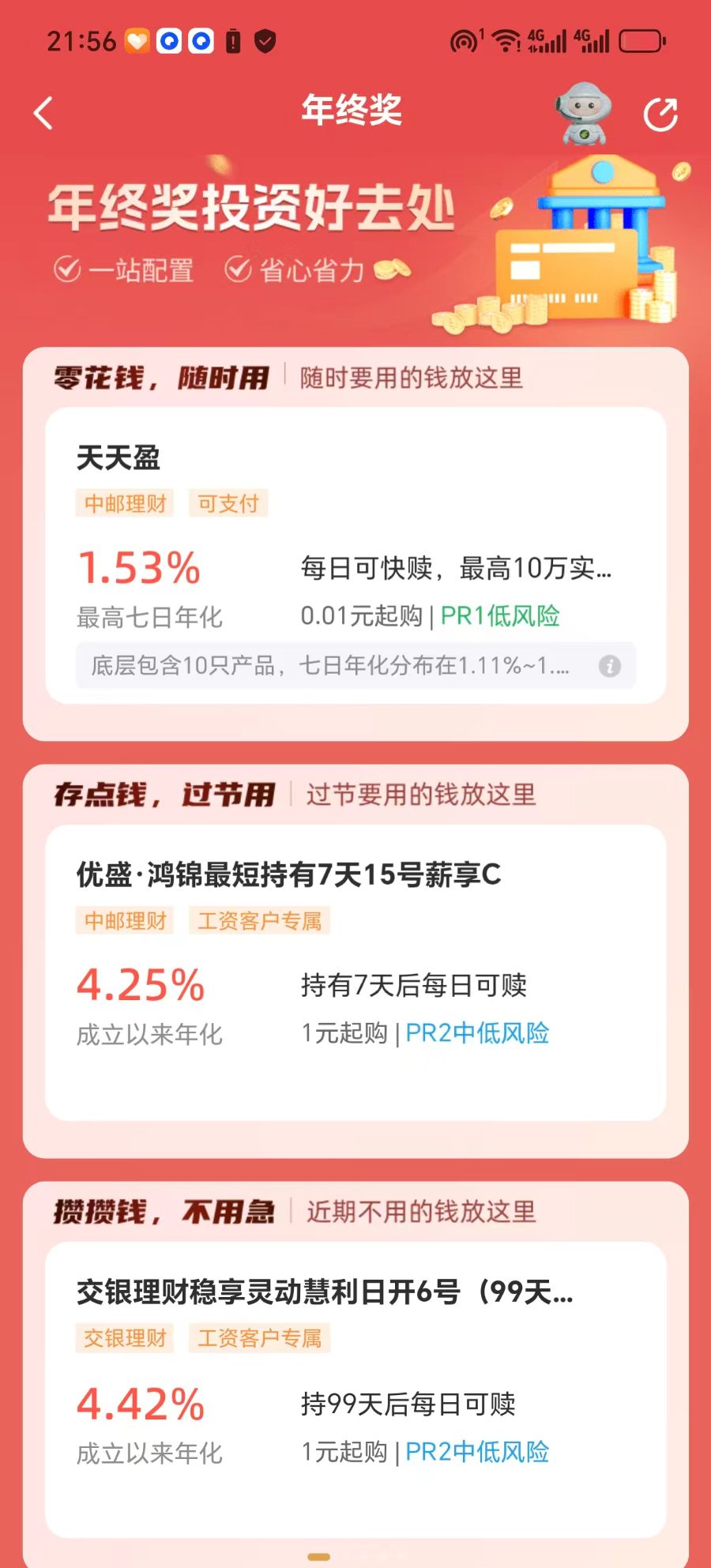 年终奖如何理财：银行资产提升“薅羊毛”攻略来了