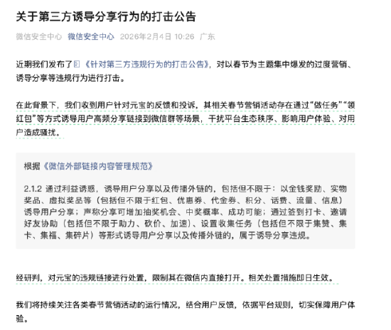 腾讯跌超3% 微信官宣对元宝的违规链接进行处置