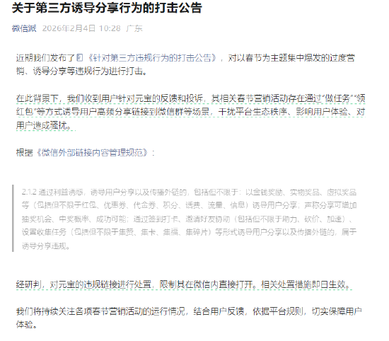 大水冲了龙王庙？微信“封杀”元宝红包链接 元宝评论区AI回应：完全理解并尊重 网友：把自家股票整崩了