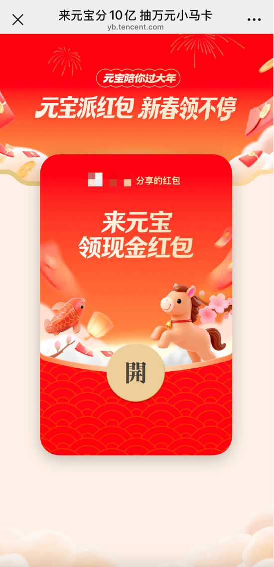 微信官宣：对元宝的违规链接进行处置，限制其在微信内直接打开