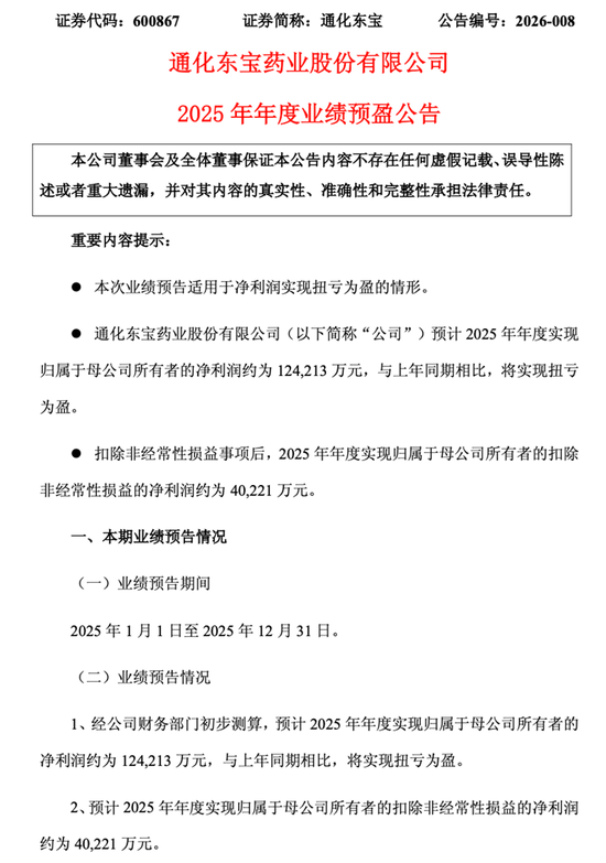通化东宝收警示函背后：控股股东质押率超94%，12亿净利难掩转型焦虑