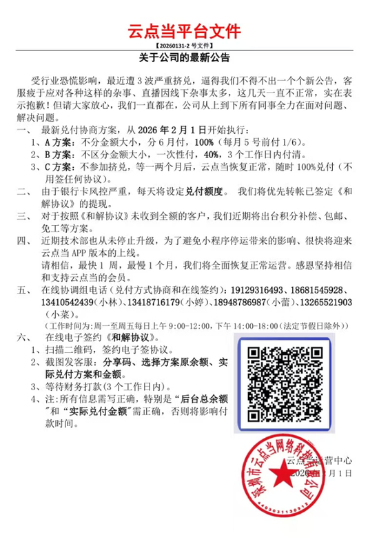 云点当黄金兑付惊魂！有人“割肉”出逃，负责人放出“空约禁令”