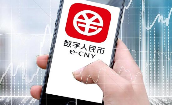 数字人民币的关键一步