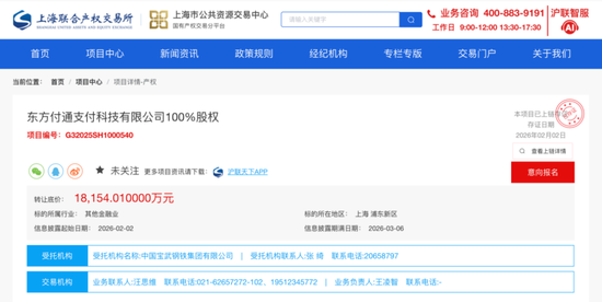 挂牌价1.82亿元！东方付通100%股权遭转让，牌照将在2026年末到期