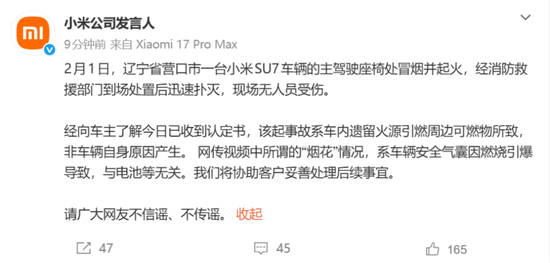 小米SU7“炸出烟花”？官方辟谣！