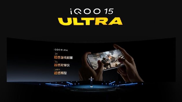 iQOO 15 Ultra正式发布：性能手机也有Ultra款 到手价4999元起