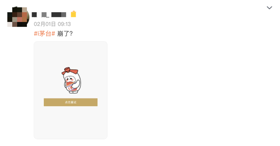 贵州茅台，大涨！i茅台，又崩了！