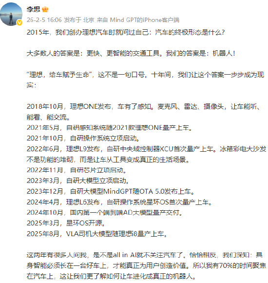 李想：全新理想L9是具身智能机器人的开山之作