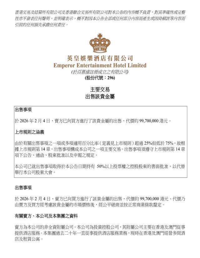 英皇娱乐酒店把酒店大堂的黄金卖了！超十倍买入价出售79公斤黄金，赚了9020万港元