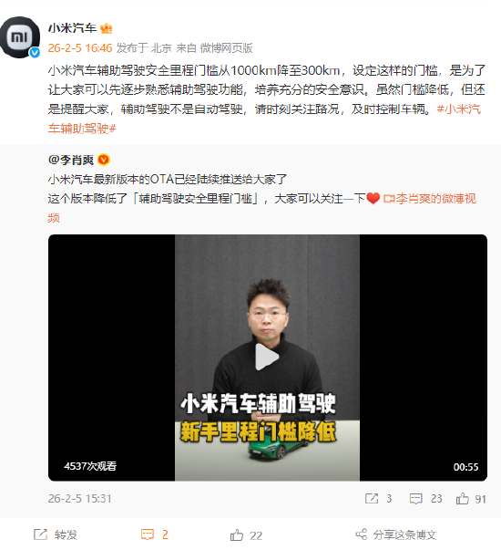 小米汽车将辅助驾驶安全里程门槛降至300公里