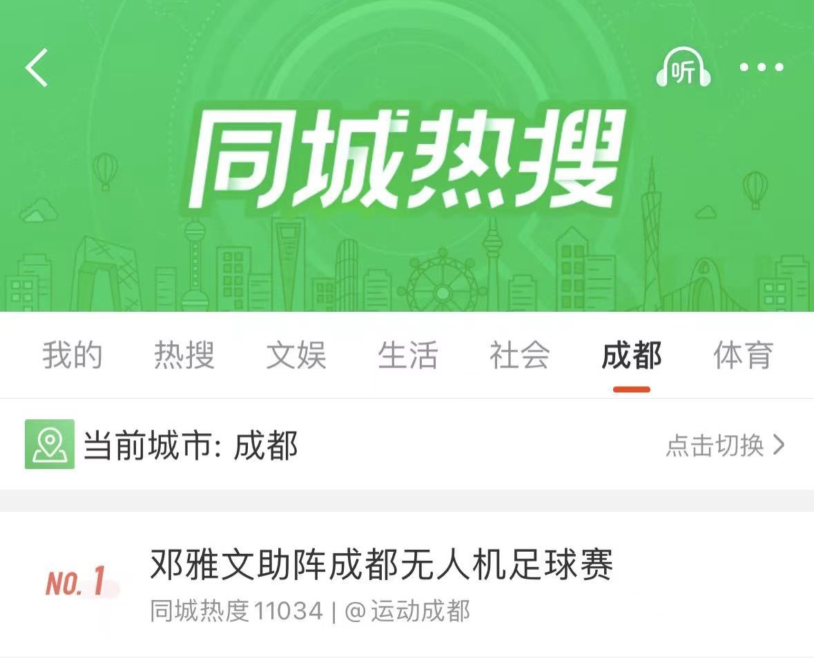 奥运冠军邓雅文“跨界”应援，无人机足球缘何引关注？