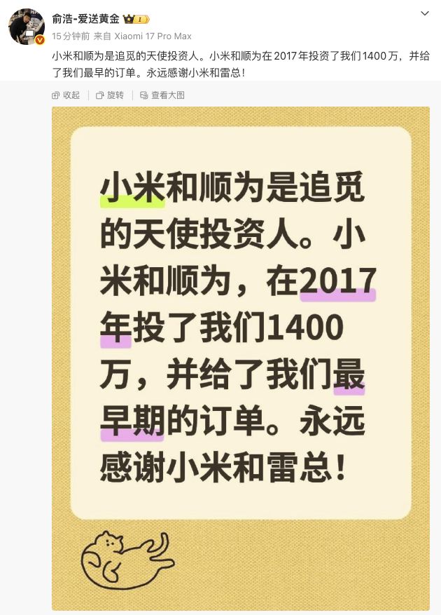 追觅CEO俞浩发文感谢小米和雷军
