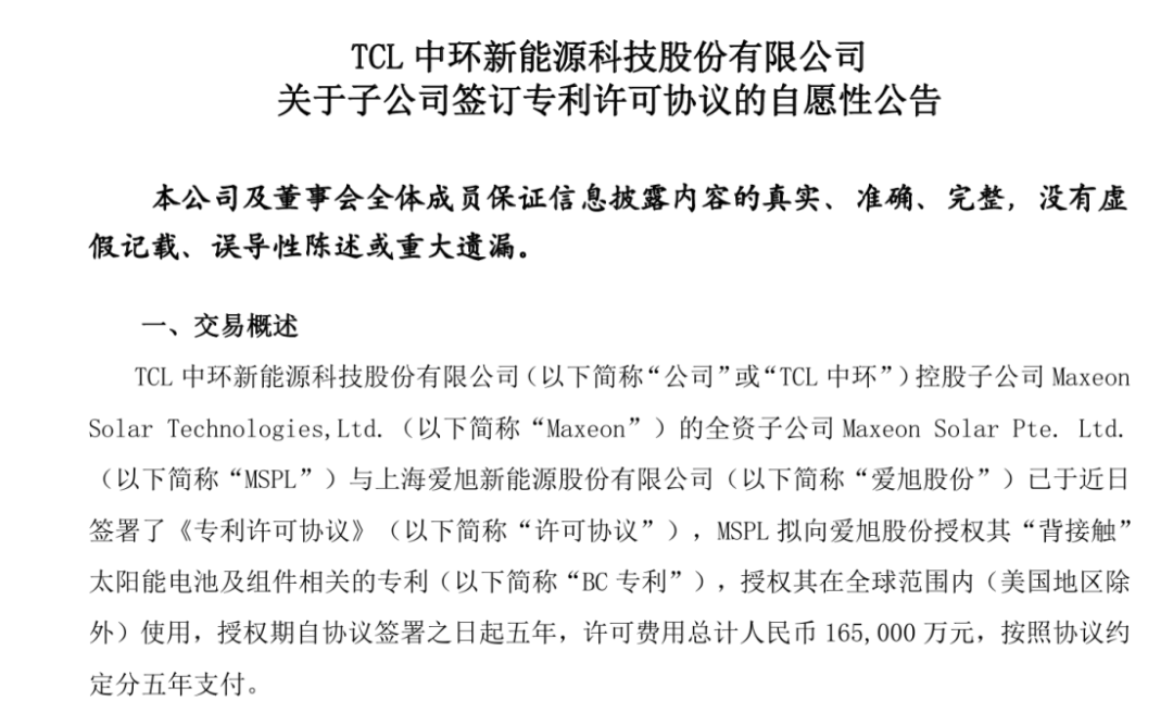 签下16.5亿元BC技术授权 两大光伏巨头握手言和