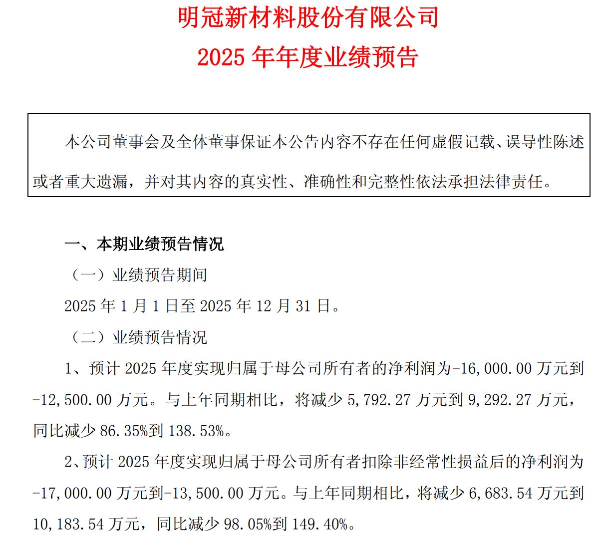 签约3年后终止！明冠新材砍掉50亿元光伏项目后，能否借2.9亿元特种功能膜项目扭亏？