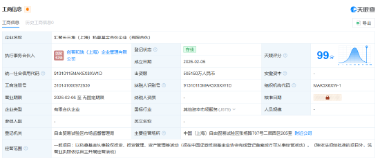 中国人寿等在上海成立私募基金 出资额约50.5亿
