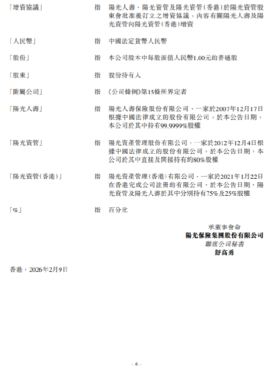 阳光保险附属公司拟向阳光资管香港增资不超10亿港元
