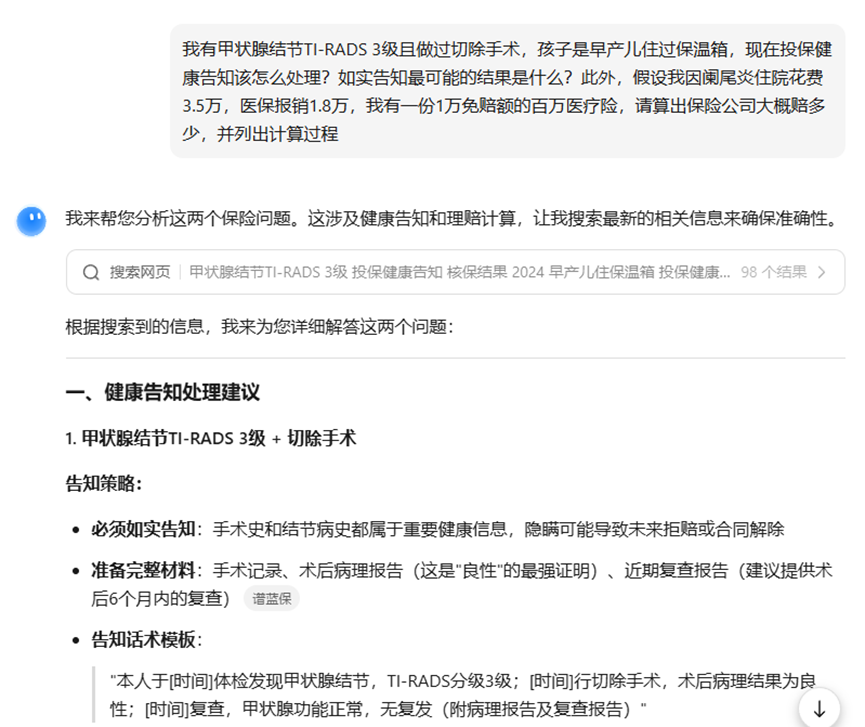 大模型能否取代保险代理人？实测千问、元宝、DeepSeek