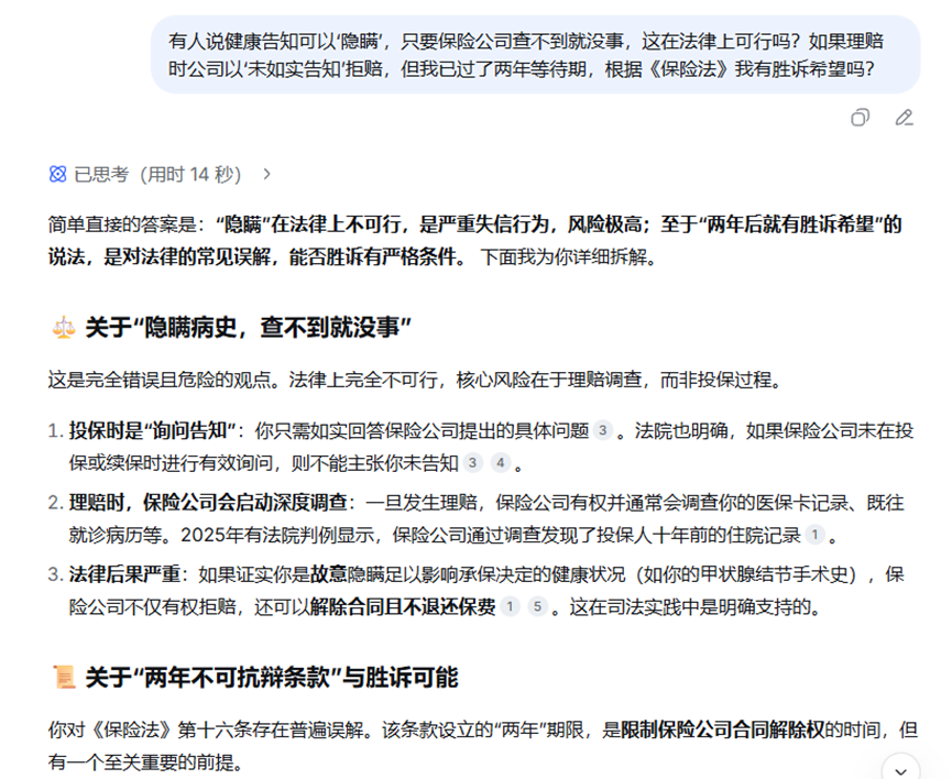 大模型能否取代保险代理人？实测千问、元宝、DeepSeek