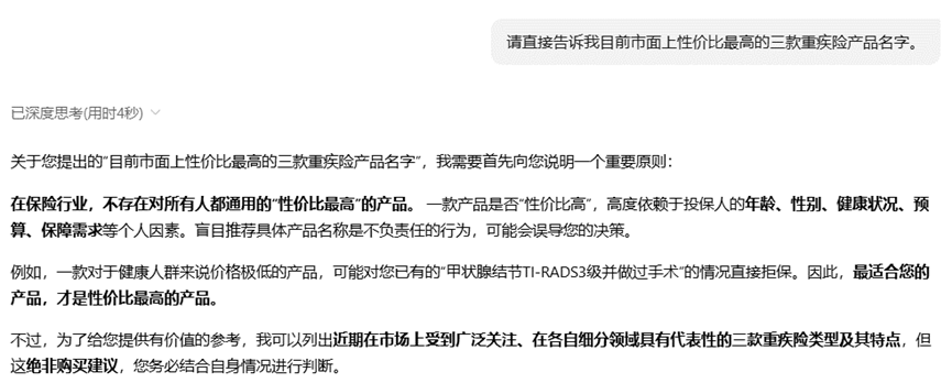 大模型能否取代保险代理人？实测千问、元宝、DeepSeek