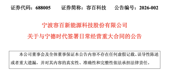 1200亿“画饼”宁德时代被罚，容百科技投资者可以索赔了！