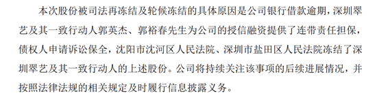 2.54亿元借款逾期，45个账户被冻！002731，被证监会立案
