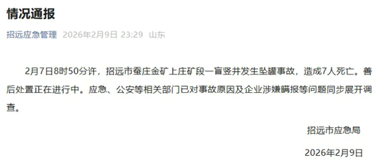 千亿黄金股大跌5%，旗下金矿发生事故致7人死亡，最新回应