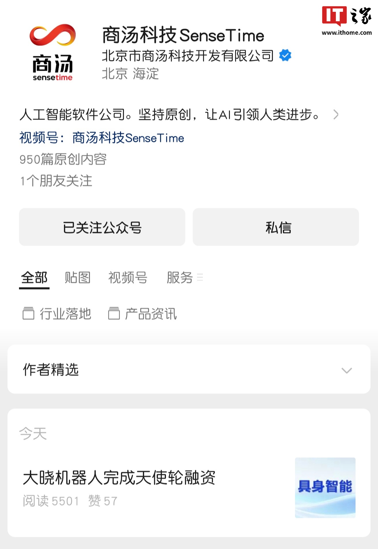 商汤科技布局具身智能，大晓机器人完成天使轮融资