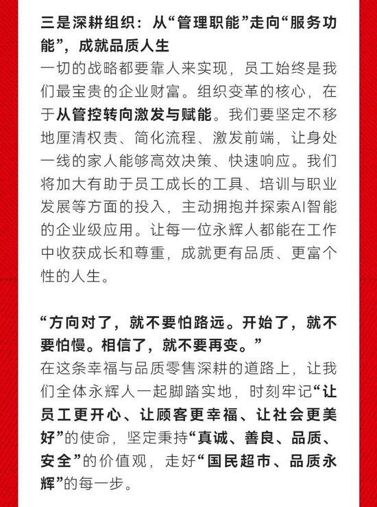 CEO王守诚致全体永辉人的2026新春寄语：深耕品质革新 共赴星辰大海