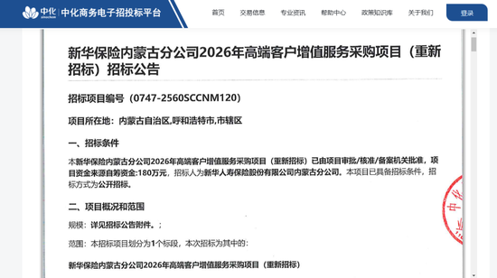 新华保险“开门红”首月罚单领衔榜首：“给予合同外利益”屡罚屡犯，职务犯罪风险频发