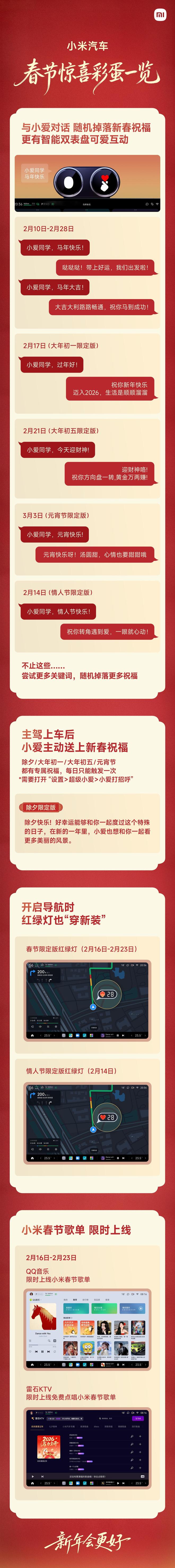 小米汽车春节彩蛋一览，含与小爱对话掉落随机新春祝福等