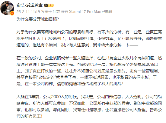 追觅俞浩：追觅内部信息权几乎人人平等