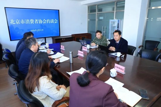北京市消费者协会依法约谈华住会