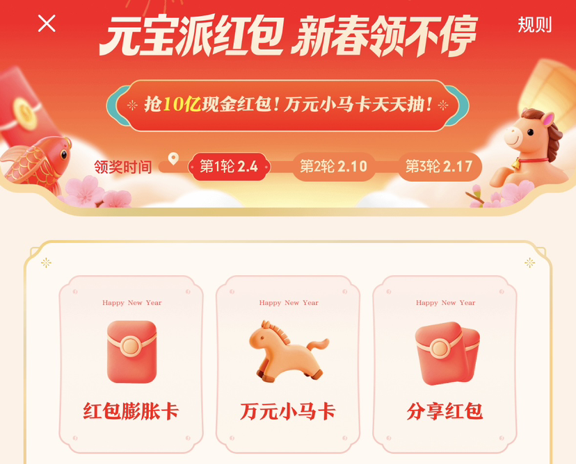 2026马年春节红包大战启幕，大厂砸超45亿争夺AI入口