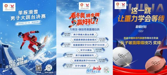 中国奥委会官方赞助商·九牧王：以匠心赴冰雪 助力中国冬奥
