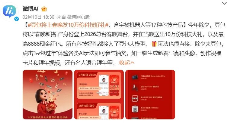 2026开年最激烈的“商战”，即将在“春晚”上演