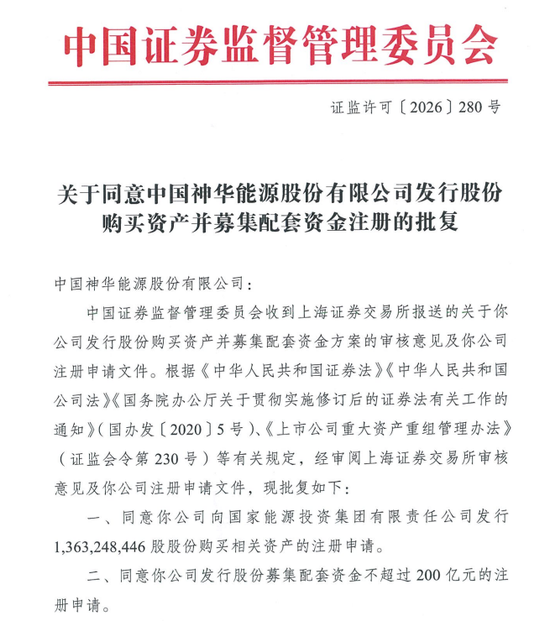 仅12天！A股中国神华千亿级收购，火速获批