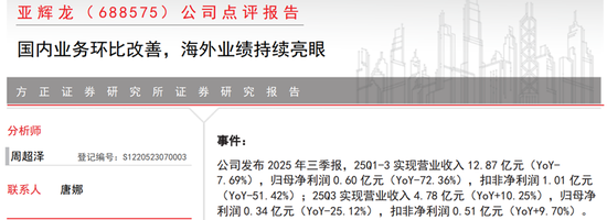 亚辉龙,信披违规遭立案前不久,方正证券还在使劲吹,结果却被打脸