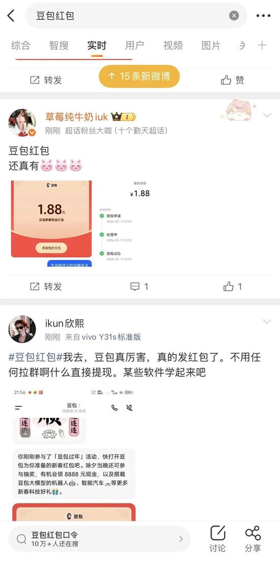 豆包正式加入AI红包大战,有人抽中88.8元、66.6元,最高可领8888元!千问“请客”第二轮今晚开启,有重头戏