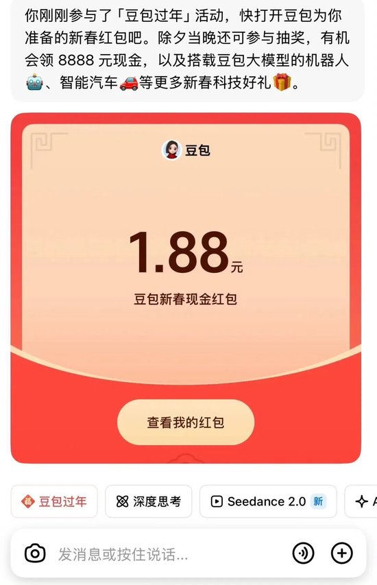 豆包正式加入AI红包大战,有人抽中88.8元、66.6元,最高可领8888元!千问“请客”第二轮今晚开启,有重头戏