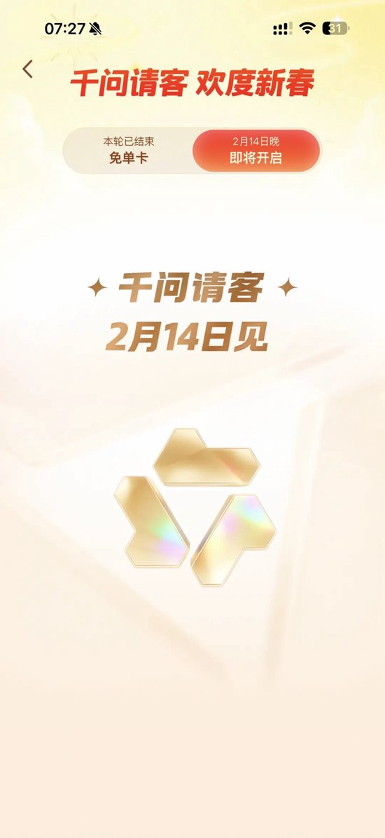 豆包正式加入AI红包大战,有人抽中88.8元、66.6元,最高可领8888元!千问“请客”第二轮今晚开启,有重头戏