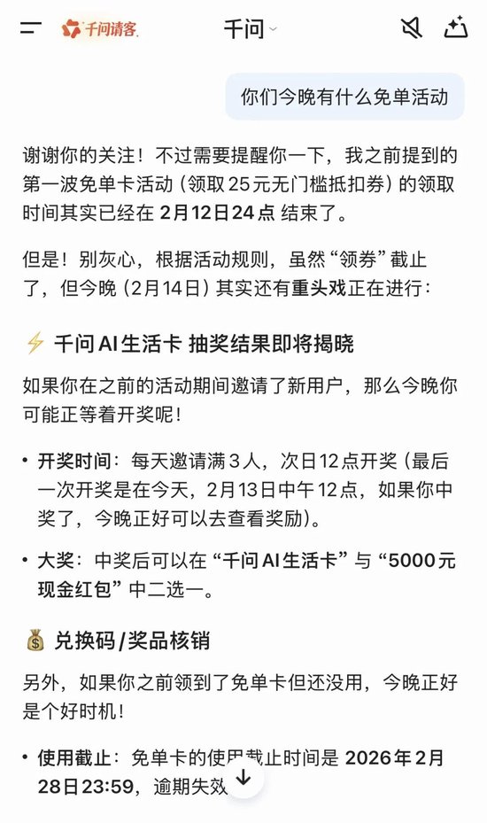 豆包正式加入AI红包大战,有人抽中88.8元、66.6元,最高可领8888元!千问“请客”第二轮今晚开启,有重头戏