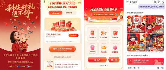 豆包正式加入AI红包大战,有人抽中88.8元、66.6元,最高可领8888元!千问“请客”第二轮今晚开启,有重头戏