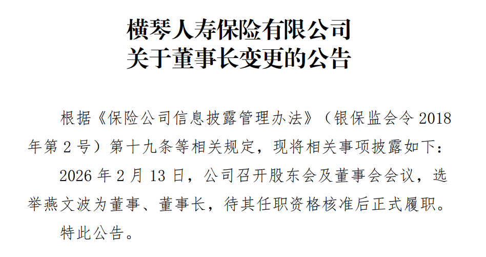 燕文波拟任横琴人寿董事长