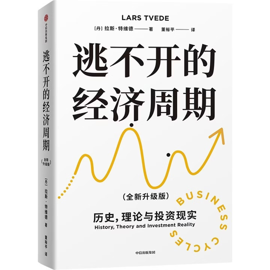 中信建投2026马年春节假期推荐书单 《逃不开的经济周期》《长期复利的简单方法》《金钱行为学》等16本